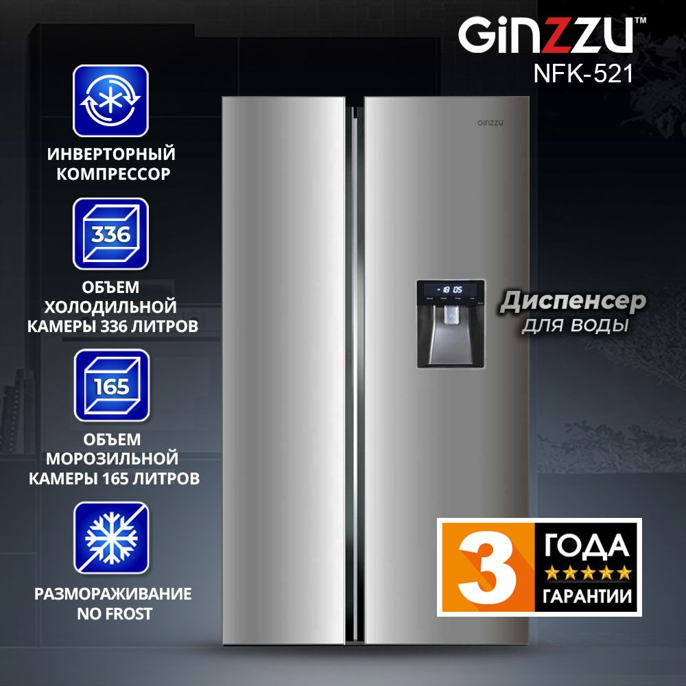 Холодильник NFK-521, сталь, диспенсер, inverter #1