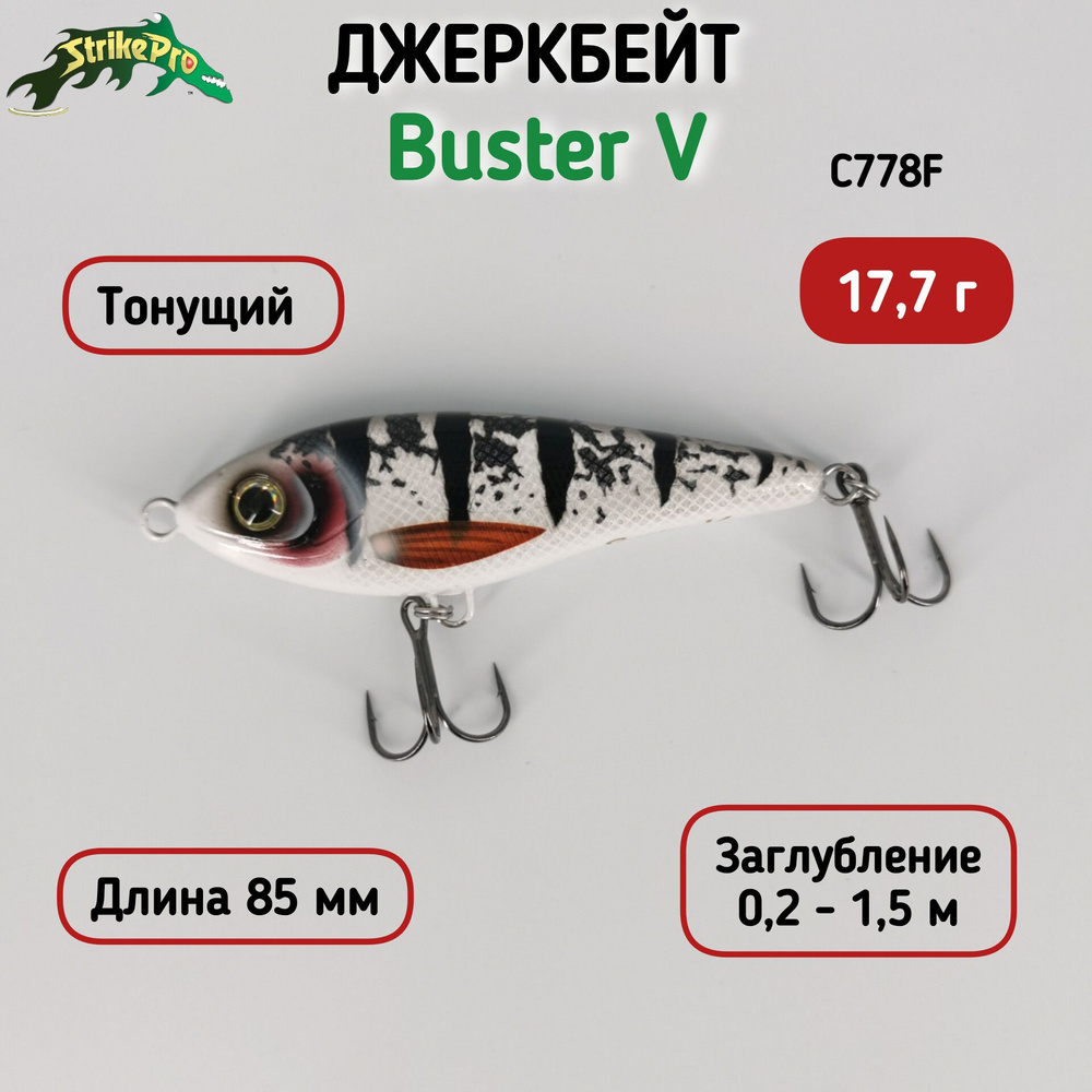 Воблер Strike Pro Buster Jerk V 17,7 г Тонущий, цвет C778F #1