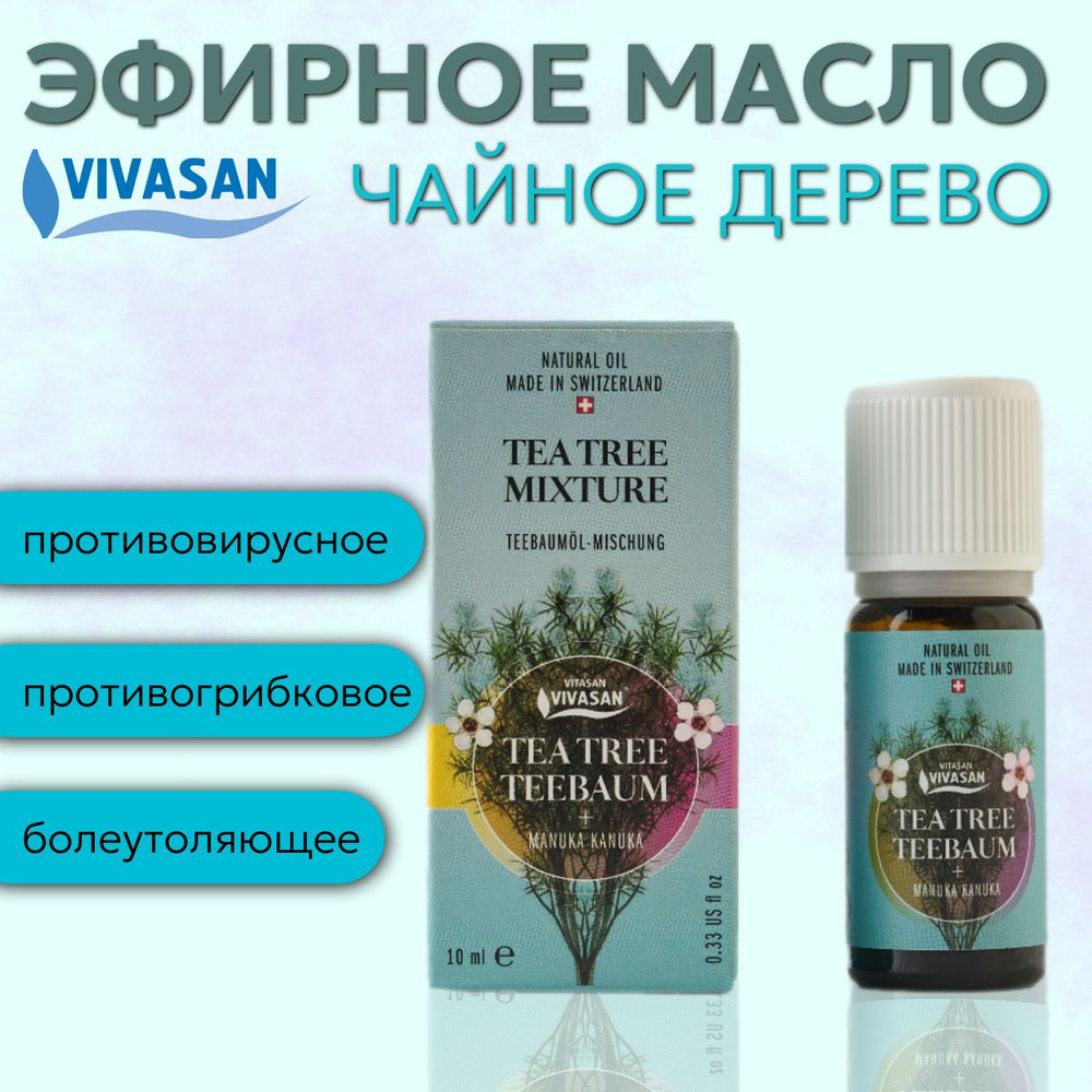 Vivasan Tea Tree Teebaum Эфирное масло Чайное дерево сильное дезинфицирующее, противовоспалительное, #1