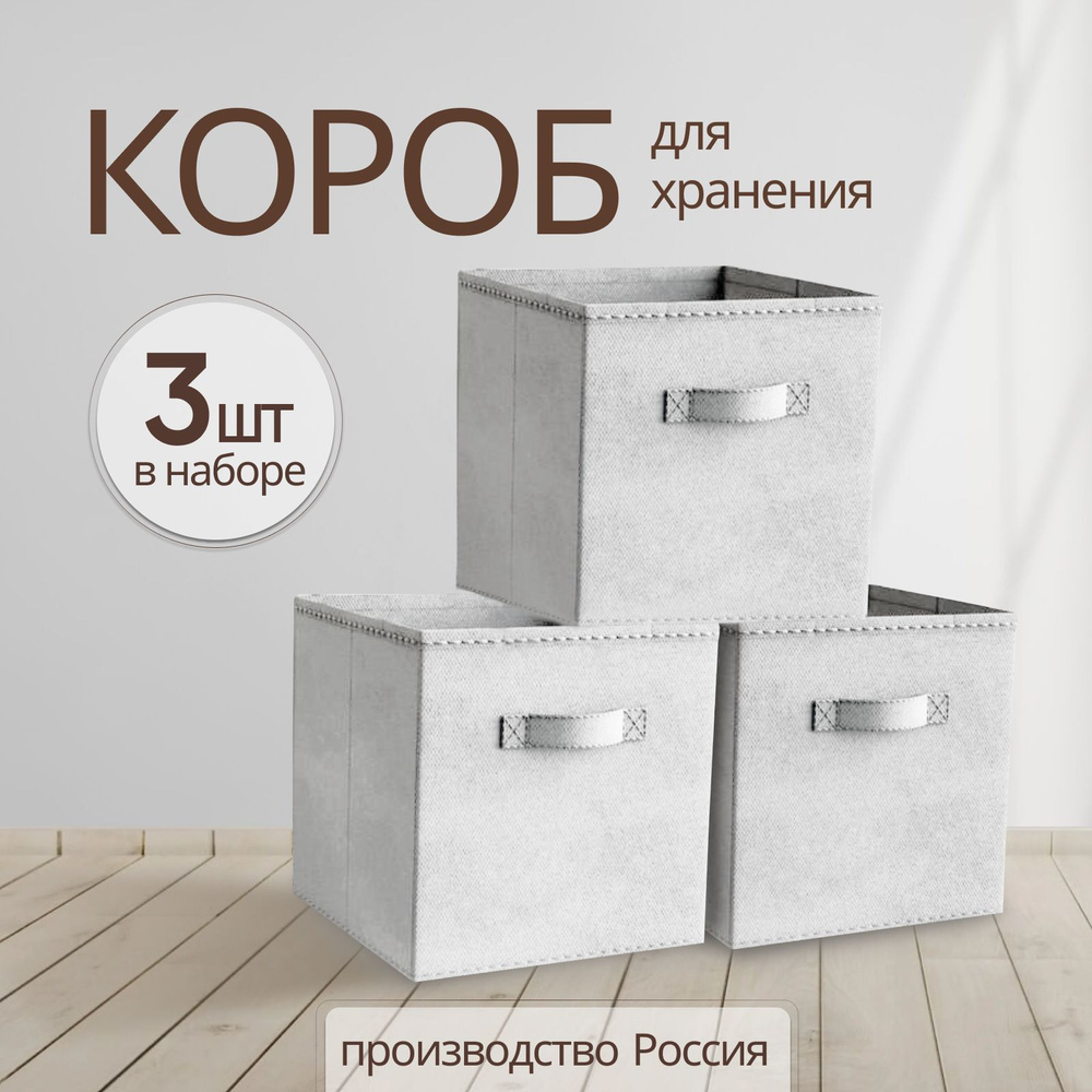 Коробка для хранения вещей, игрушек, белья Storage boxes, набор 3 шт., 31х31х31  #1