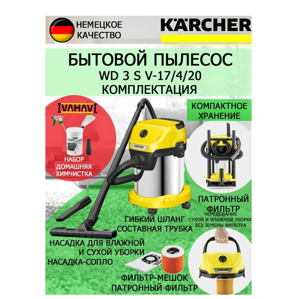 Пылесос Karcher WD 3 S V-17/4/20 1.628-135+набор для химчистки, узкая насадка, переходник 5 ст.  #1