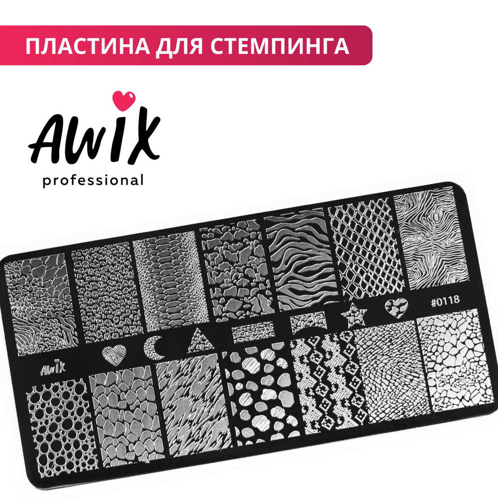 Awix, Пластина для стемпинга 118, металлический трафарет для ногтей анималс, звериный принт  #1