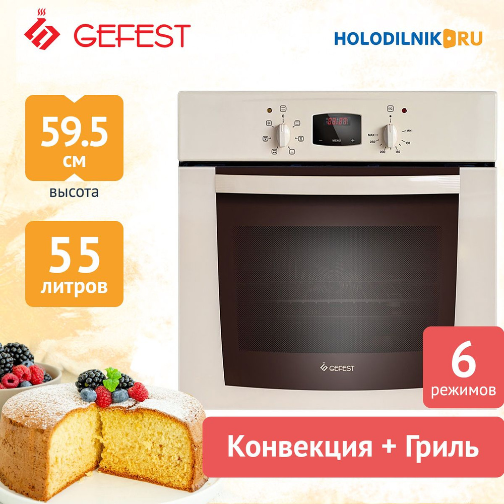 Встраиваемый электрический духовой шкаф GEFEST ЭДВ ДА 602-02 В1  #1