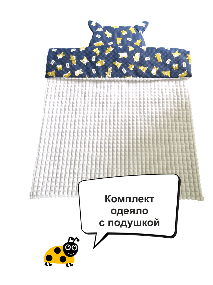 Комплект одеяло+подушка Белый Корги #1