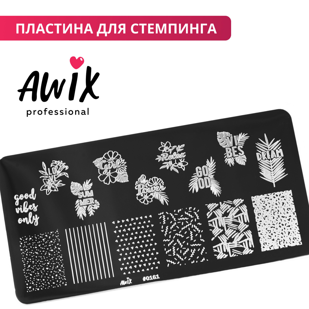 Awix, Пластина для стемпинга 161, металлический трафарет для ногтей надписи, с пальмой  #1