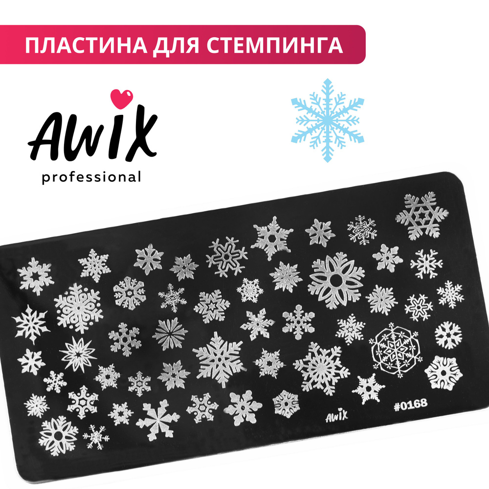 Awix, Пластина для стемпинга 168, металлический трафарет для ногтей на зиму, новогодняя  #1