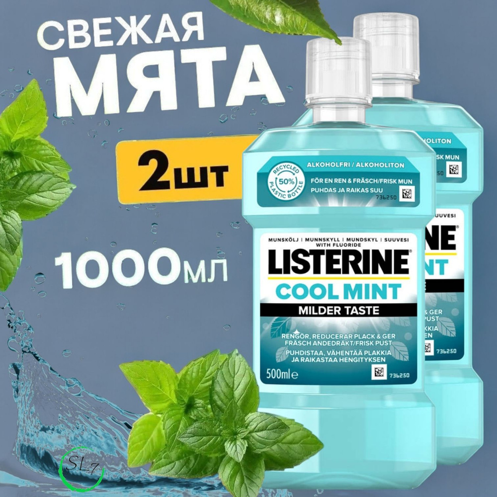 Cool Mint Milder Taste Ополаскиватель для полости рта 2x500 мл, LISTERINE  #1