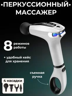 Перкуссионный массажер пистолет для ног, спины, тела #1