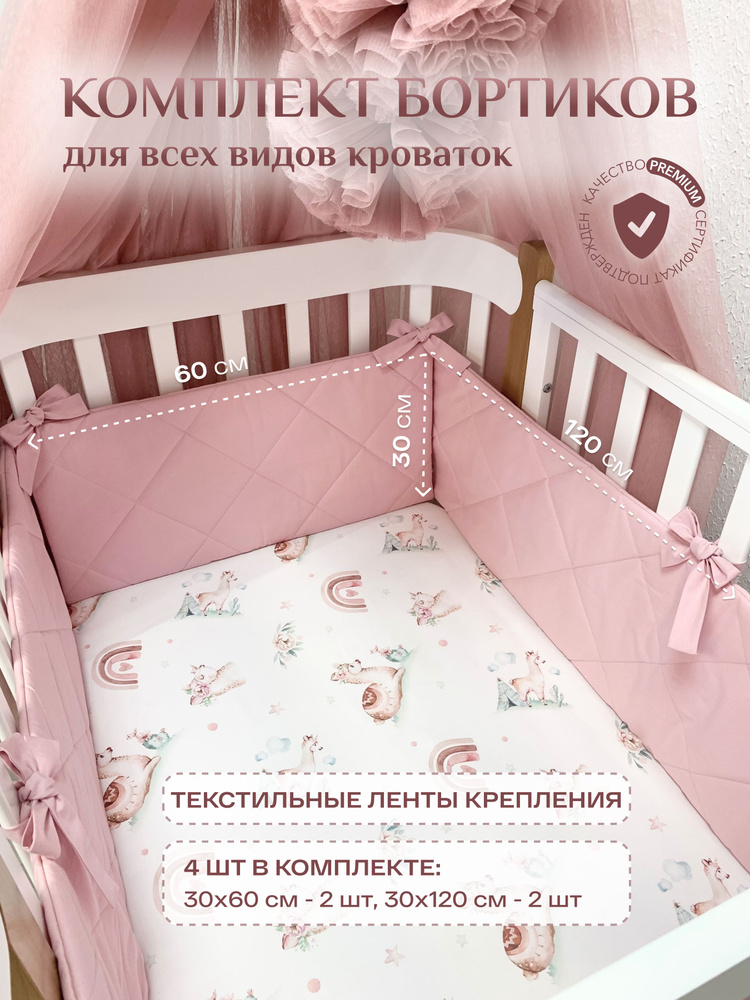 Бортики стеганые в кроватку для новорожденных #1