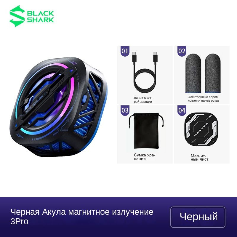 BlackShark 3 pro Кулер для телефона #1