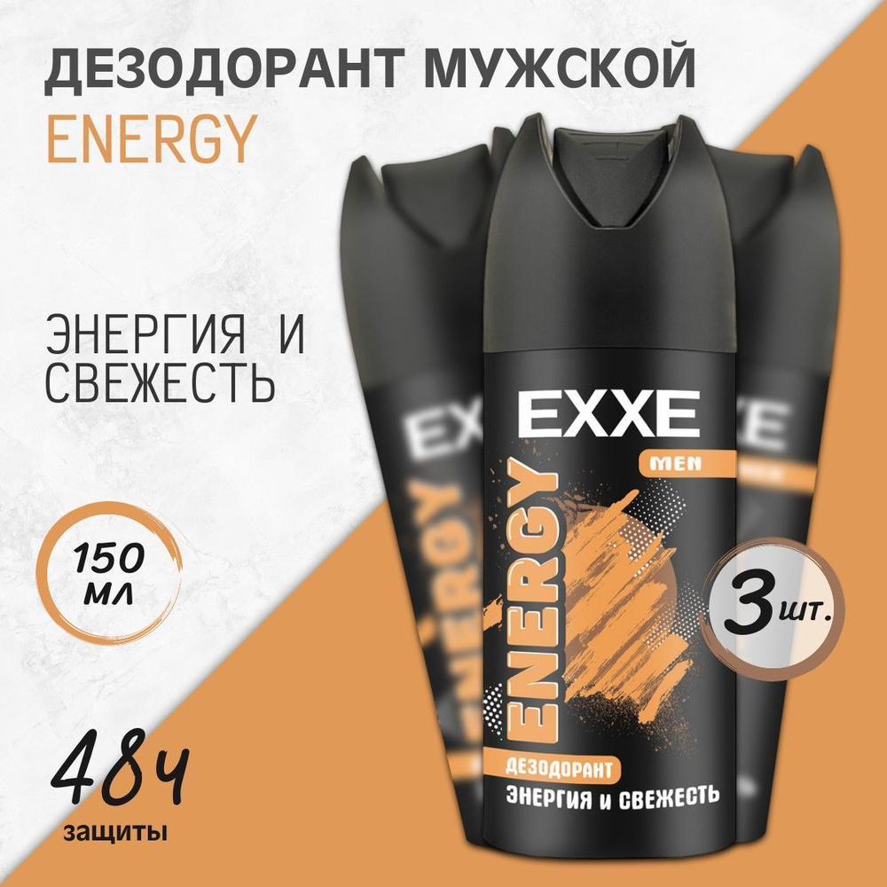 EXXE Дезодорант 150 мл #1