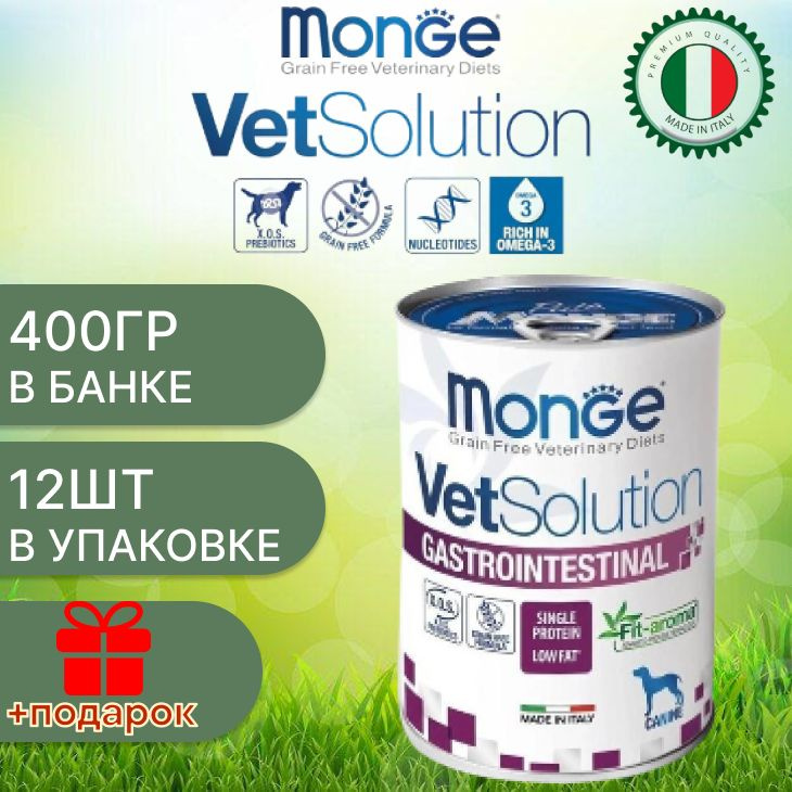 Monge VetSolution Dog Gastrointestinal Гастроинтестинал для собак при заболеваниях ЖКТ 400 г х 12 шт #1