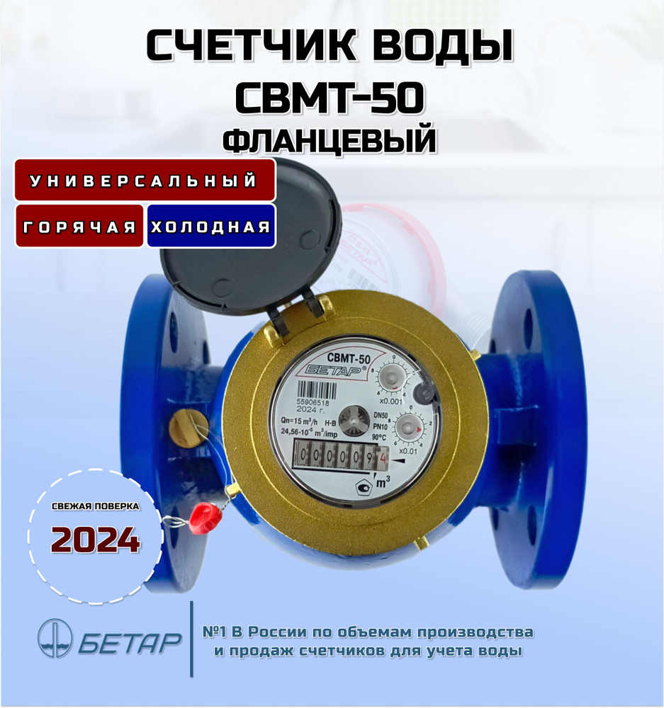 Счетчик воды промышленный СВМТ-50 фланцевый #1