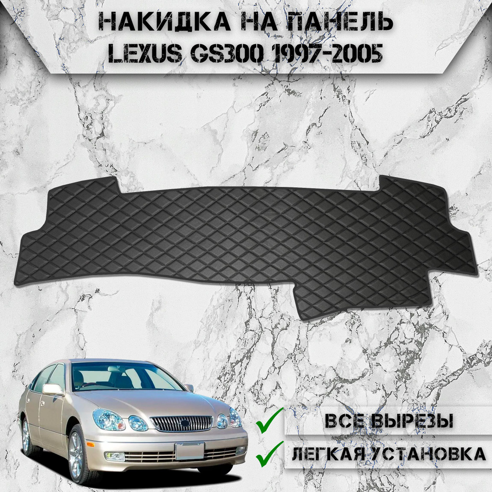 Накидка на панель приборов для Лексус ЖС / Lexus GS 300 1997-2005 Г.В. из Экокожи Чёрная с чёрной строчкой #1