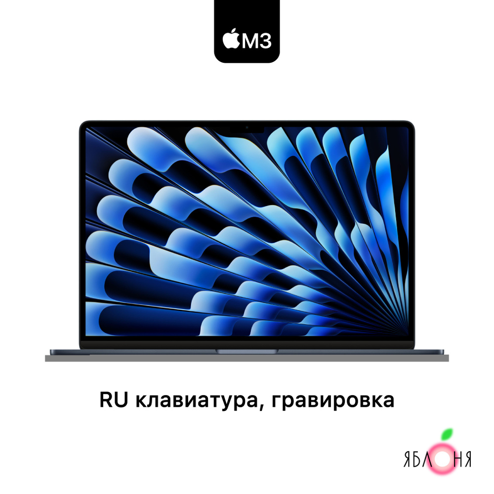 Apple MacBook Air 13 Ноутбук 13.6", Apple M3 (8 CPU, 10 GPU), RAM 16 ГБ, SSD 512 ГБ, macOS, темно-синий, #1