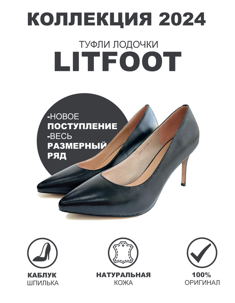 Туфли Litfoot #1