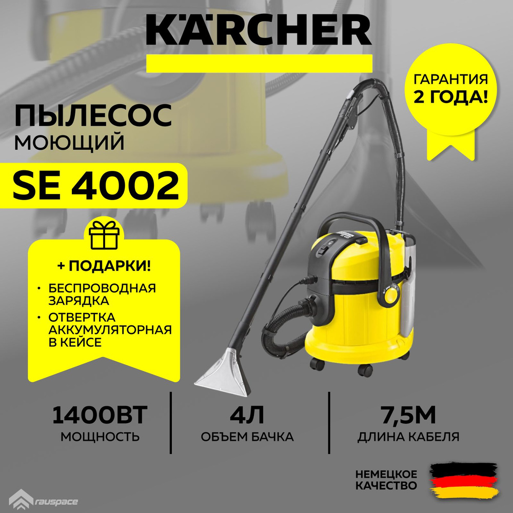 Моющий пылесос Karcher 1.081-230.0, желтый, черный матовый - купить по  низким ценам в интернет-магазине OZON (1489635633)