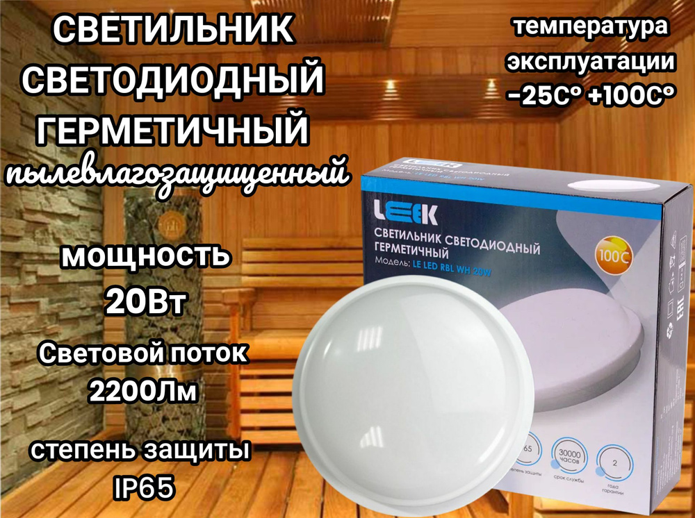 Светильник светодиодный LEEK LED RBL WH 20Вт пылевлагозащищенный круг, герметичный, IP65, для общего #1