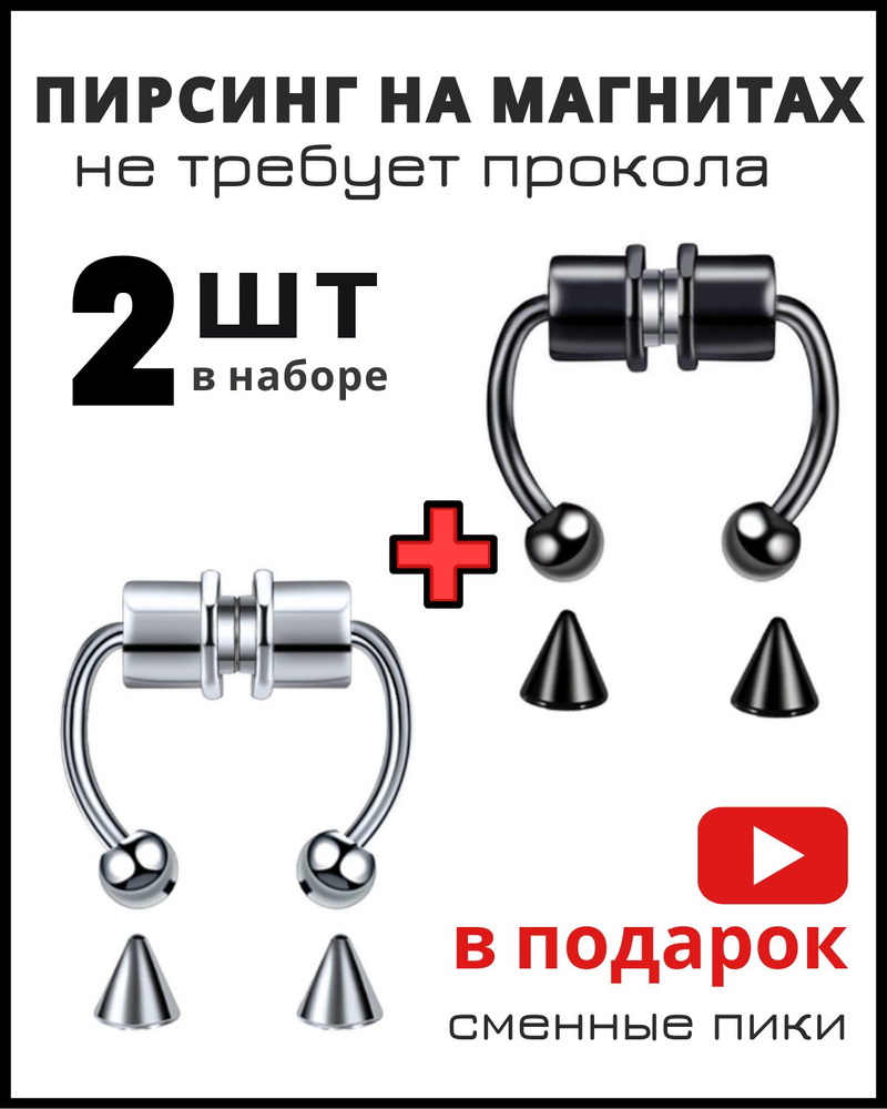 A.Accessorize Пирсинг Обманка В нос #1