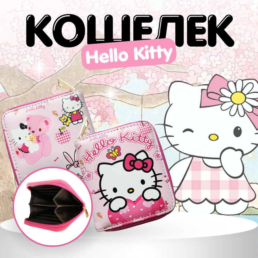 Кошелек AnimaKids Hello Kitty #1