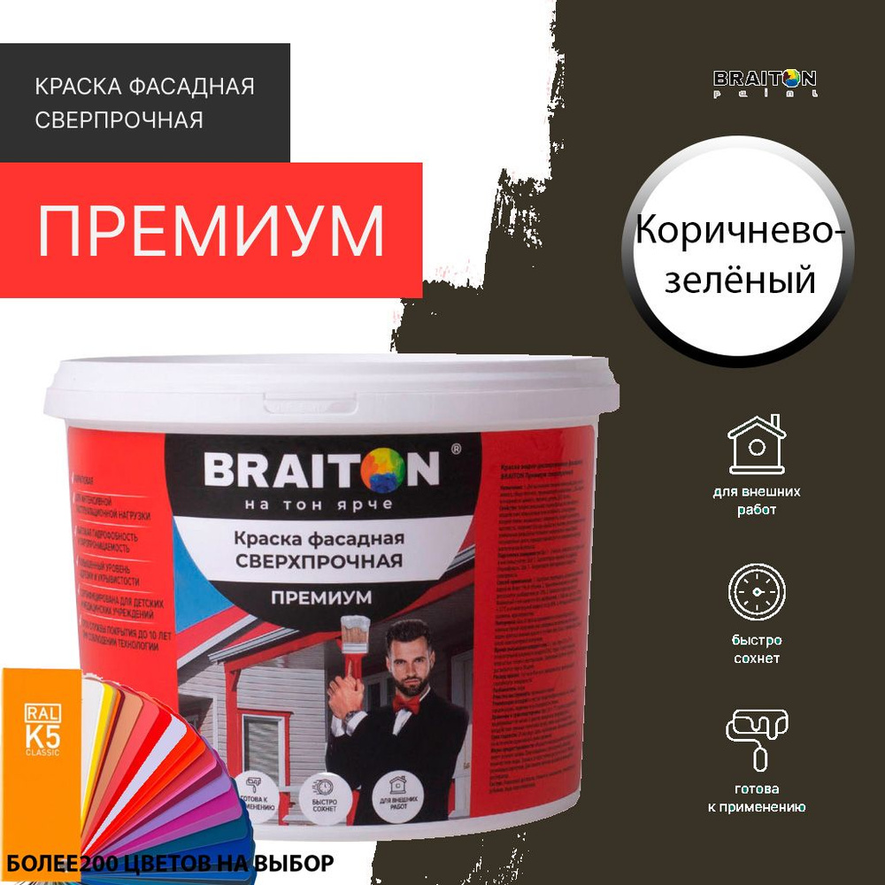 Краска ВД фасадная BRAITON Премиум Сверхпрочная 6 кг. Цвет Коричнево-зелёный RAL 6008  #1