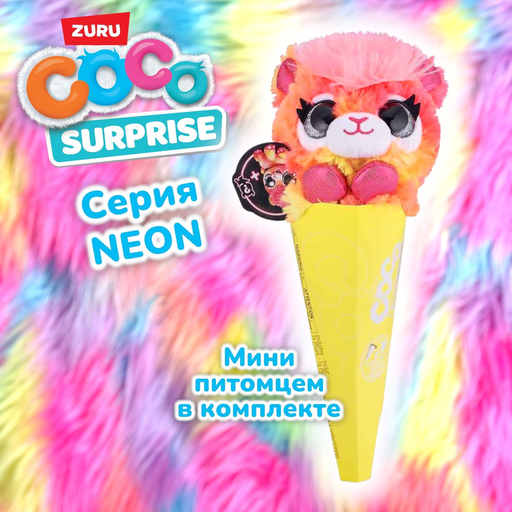 Игрушка Zuru Coco Surprise Серия Neon - Juno 9609H #1