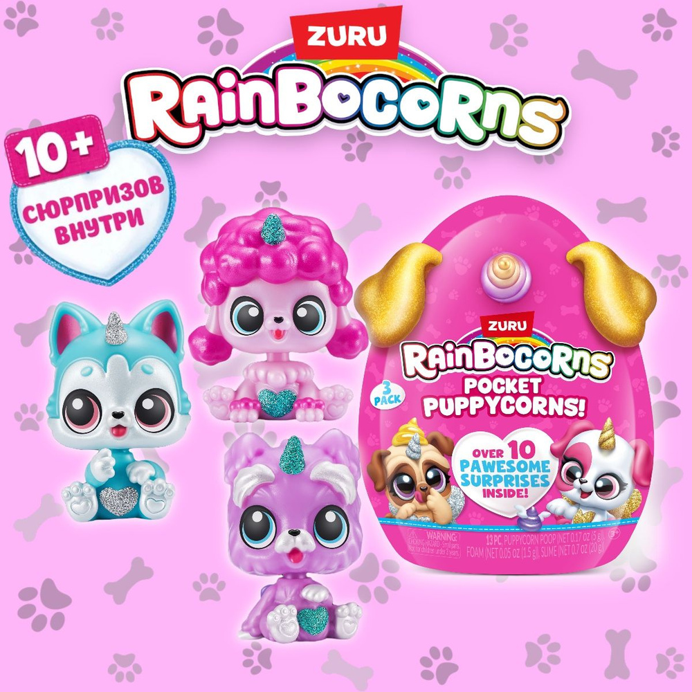 Игрушка ZURU Rainbocorns Puppycorn, 3 собачки Паппикорн Фиолетовый рог 9284  #1