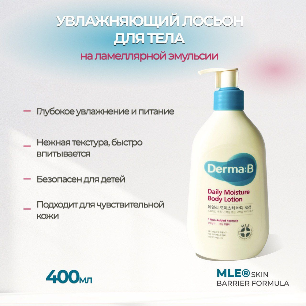 Derma:B / Лосьон для тела Ламеллярный увлажняющий Daily Moisture Body Lotion 400ml  #1