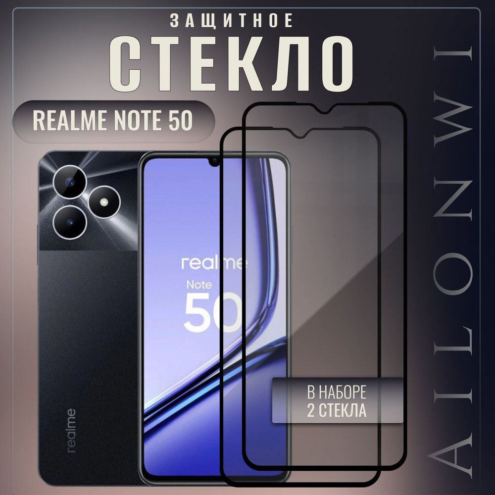 набор 2шт. Защитное стекло для Realme Note 50, Рилми ноут 50, Реалми, Риалми, олеофобное покрытие, качественная #1