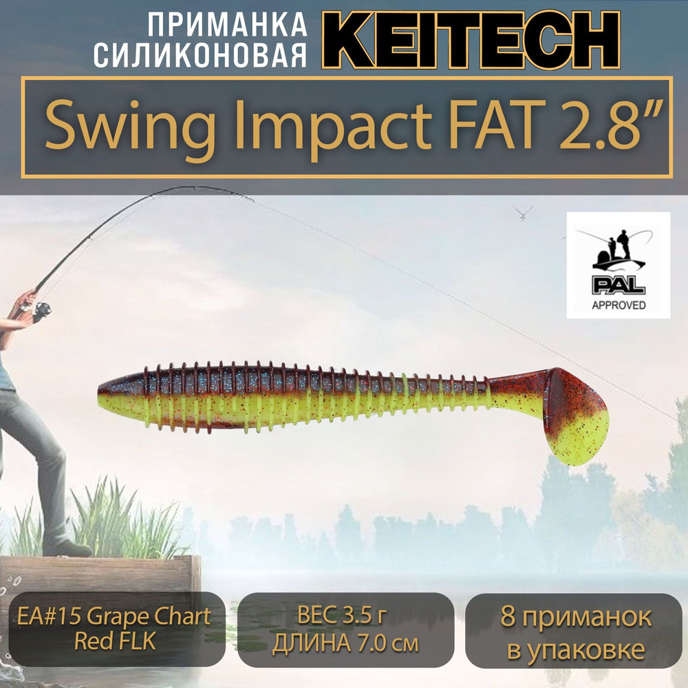 Приманка силиконовая Keitech Swing Impact FAT 2.8" (8шт/уп.) EA#15 Grape Chart Red FLK  #1