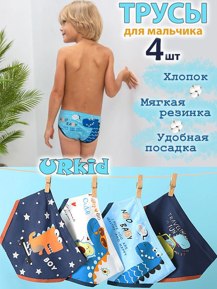 Комплект трусов URkid, 4 шт #1