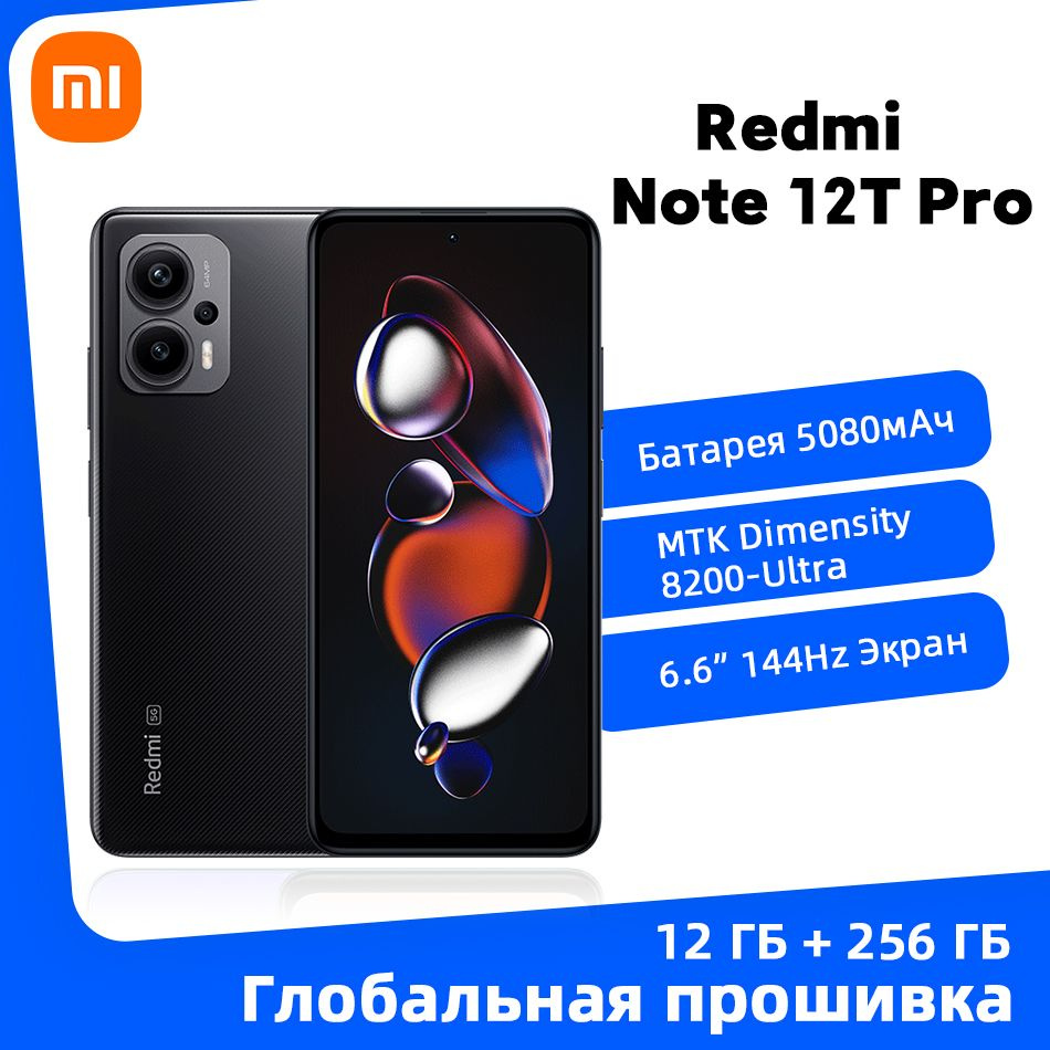 Смартфон Redmi Note 12T Pro - купить по выгодной цене в интернет-магазине  OZON (1212331652)