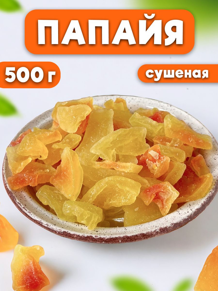 Папайя сушеная без сахара 0,5 кг/500 г #1