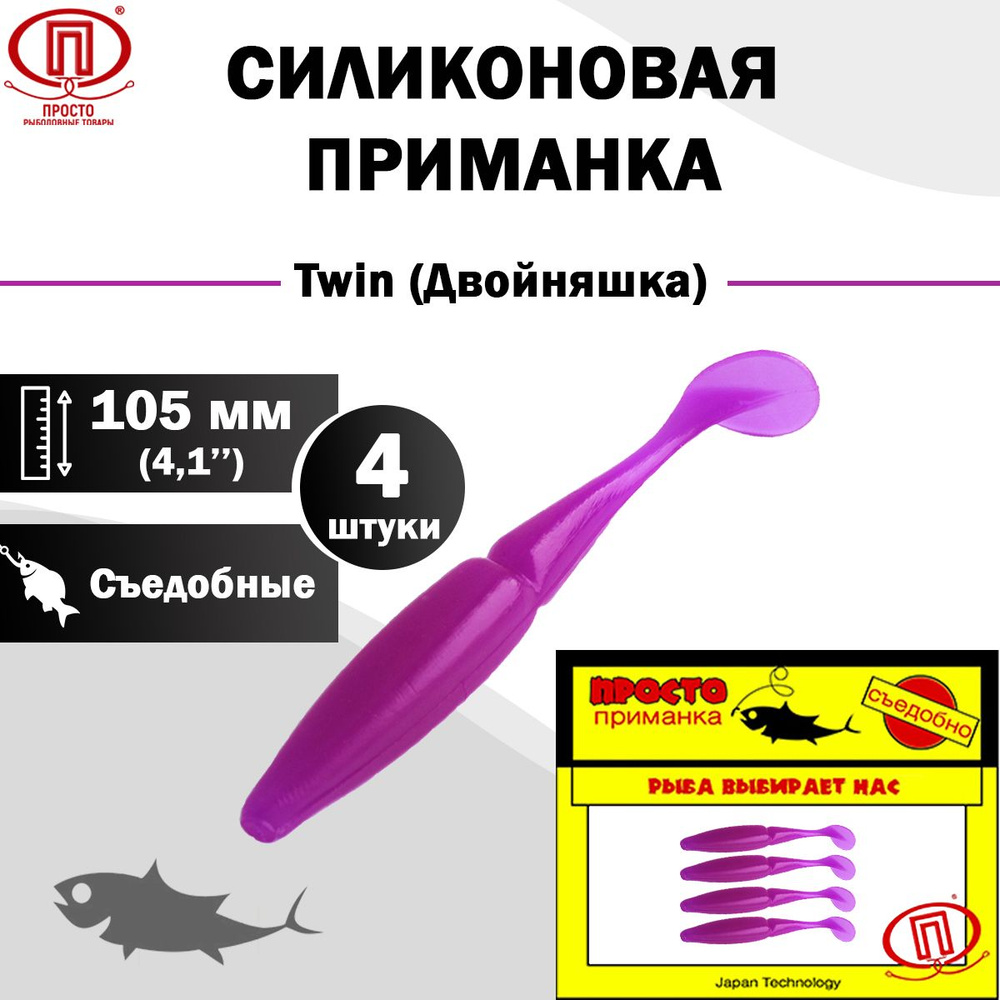 Просто-Рыболовные товары Мягкая приманка для рыбалки, 105 мм  #1