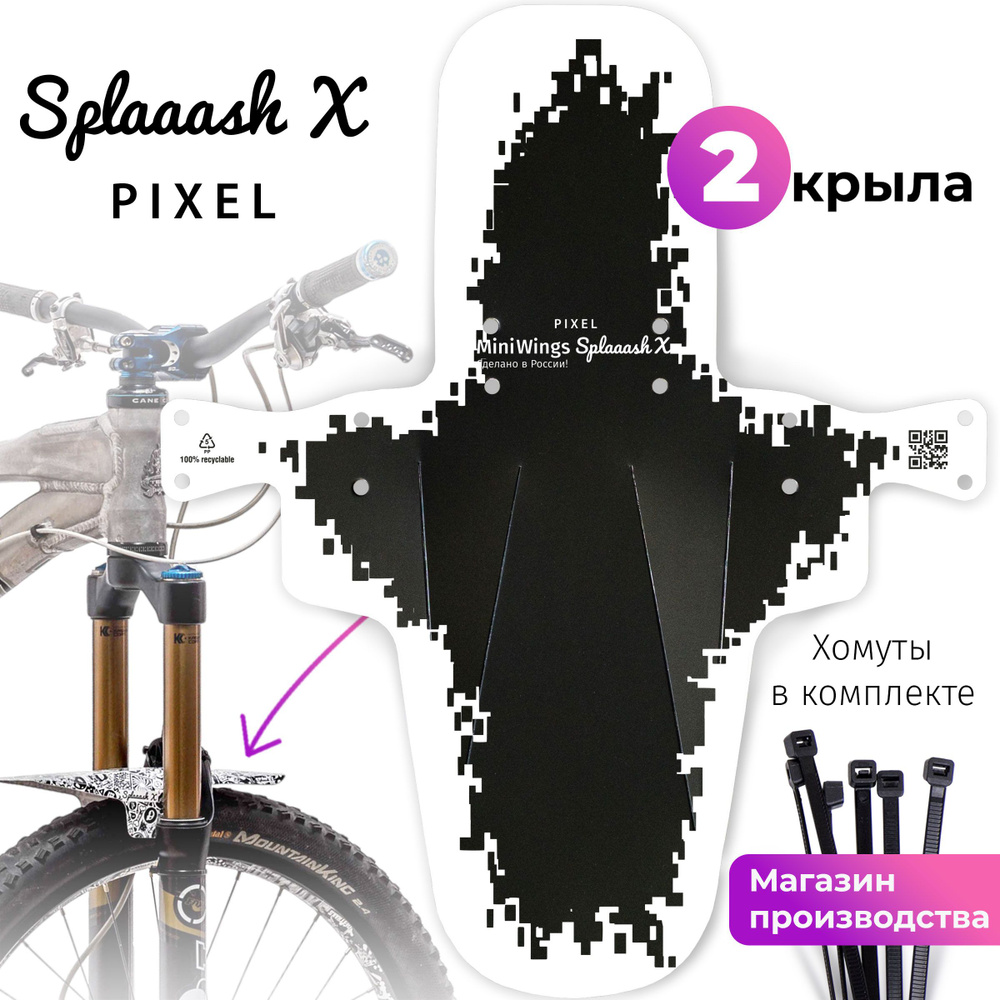 Комплект велосипедных крыльев Mini Wings Splaaash X PIXEL, 2шт. #1