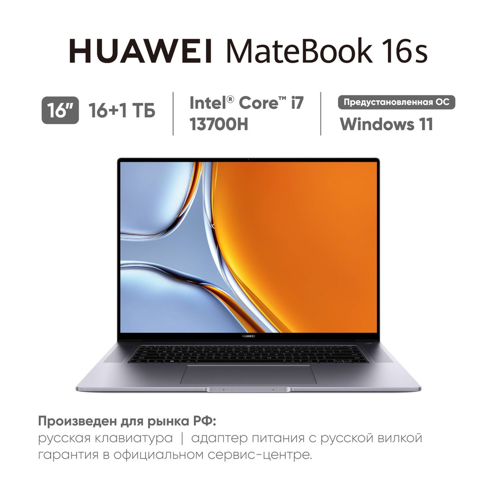 HUAWEI MateBook 16s (2023) Ноутбук 16", Intel Core i7-13700H, RAM 16 ГБ, SSD, Intel Iris Xe Graphics, #1