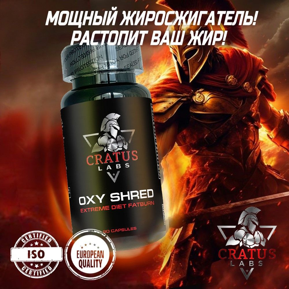 Oxy Shred жиросжигатель, 90 капсул #1