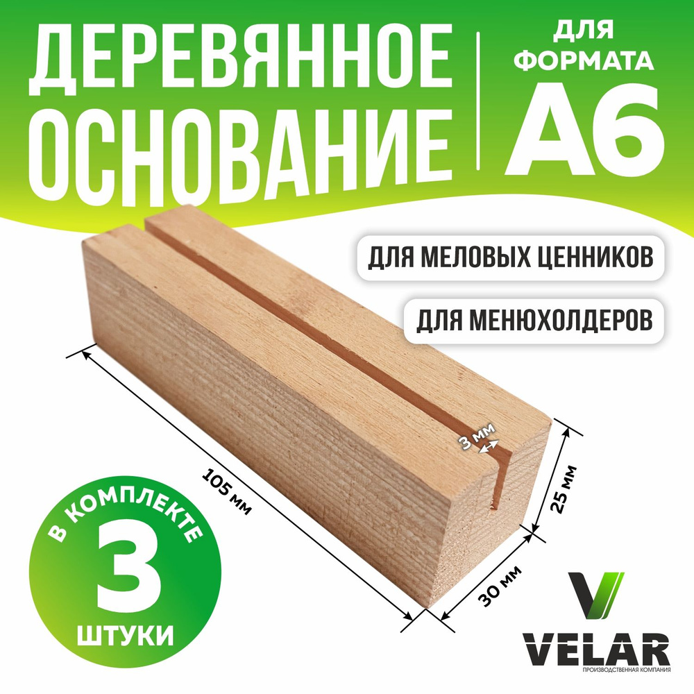 Ценникодержатель деревянный / подставка для ценника и фото 105х30х25 мм, 3 шт, цвет натуральный, Velar #1