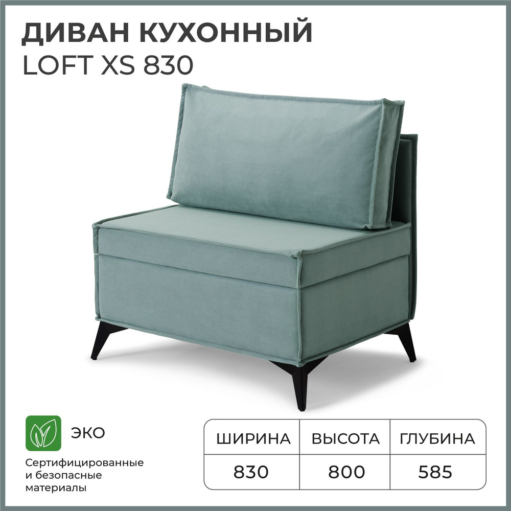 Диван на кухню, прямой, на балкон, в прихожую NORTA Loft XS 830х585х800 VIVALDI 10 велюр  #1