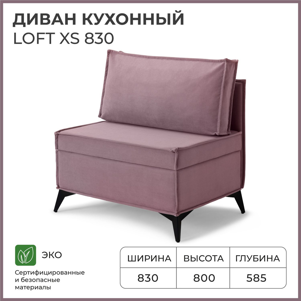 Диван на кухню, прямой, на балкон, в прихожую NORTA Loft XS 830х585х800 VIVALDI 28 велюр  #1