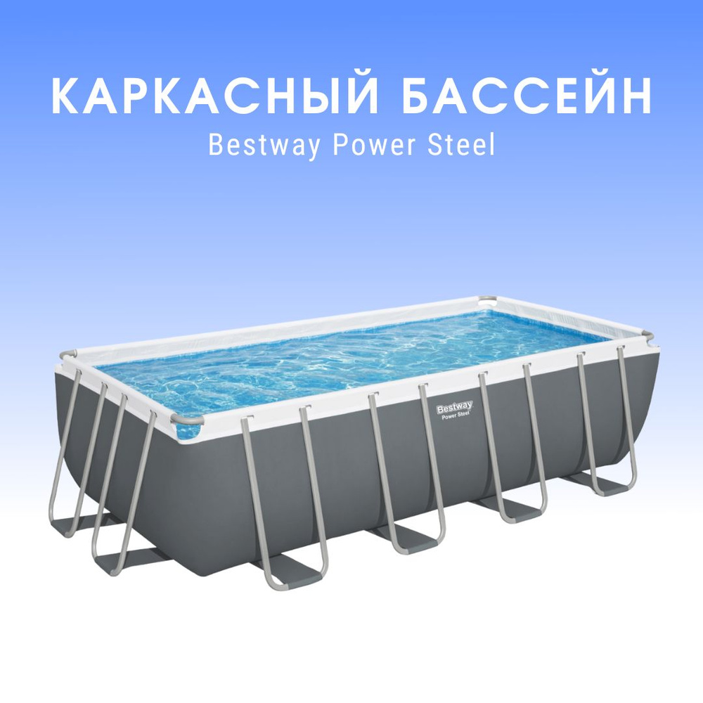 Каркасный бассейн Bestway 56670 "Power Steel" 488х244х122см, 11532л, фил.-насос 3028л/ч, лестница, тент, #1