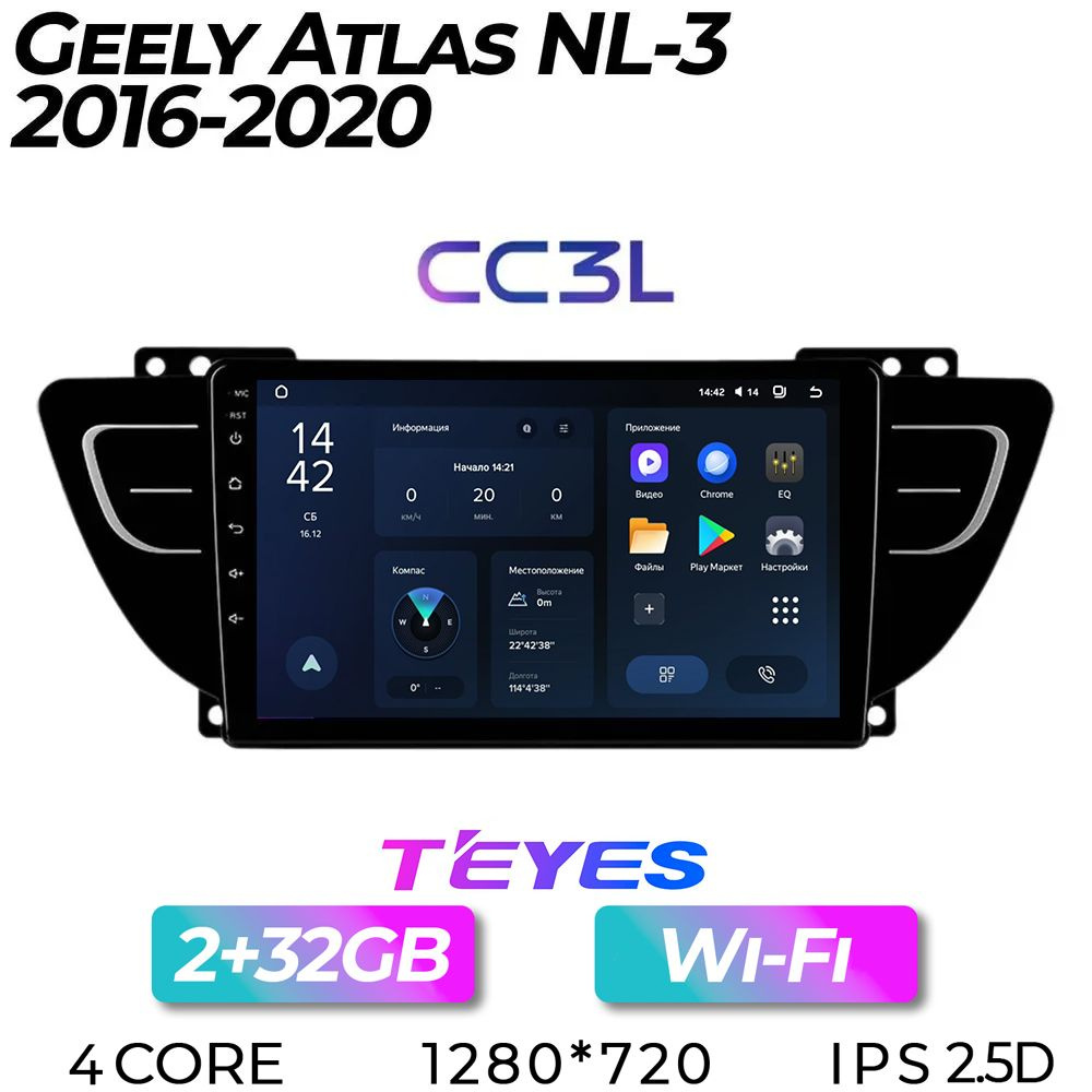 Штатная автомагнитола Teyes CC3L/ 2+32GB/ Geely Atlas NL-3/ Джили Атлас НЛ-3/ головное устройство/ мультимедиа/ #1