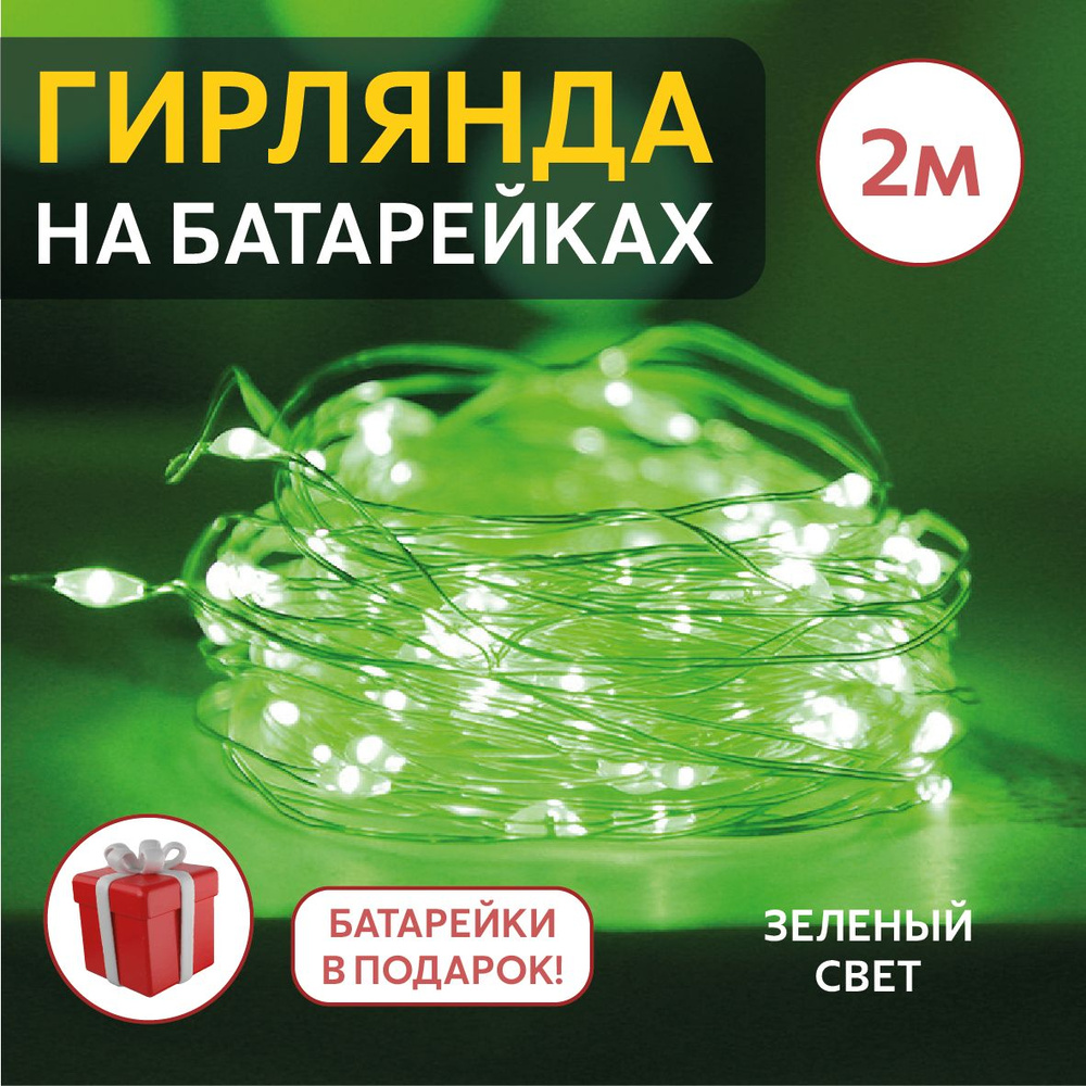 RA STORE Электрогирлянда интерьерная Роса Светодиодная 20 ламп, 2 м, питание 2 CR2032, 1 шт  #1