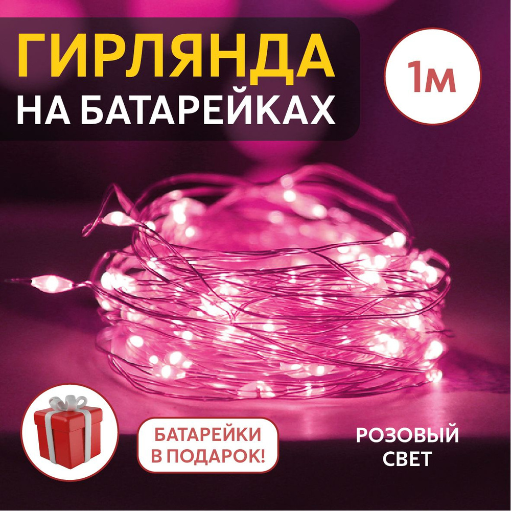 RA STORE Электрогирлянда интерьерная Роса Светодиодная 10 ламп, 1 м, питание 2 CR2032, 1 шт  #1