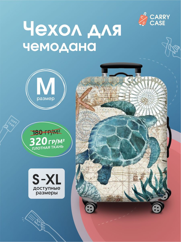 Чехол для чемодана с черепахой, бежевый, размер М #1