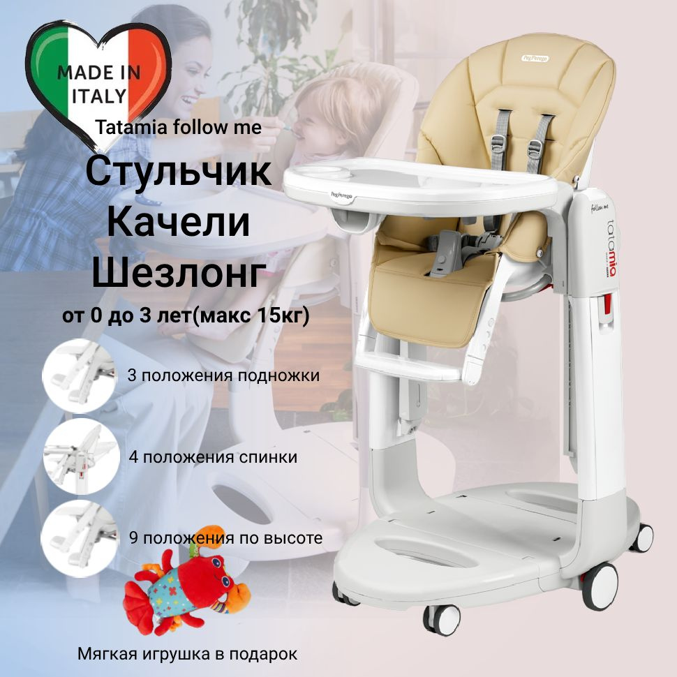 Стульчик для кормления Peg Perego Tatamia Follow Me Paloma #1