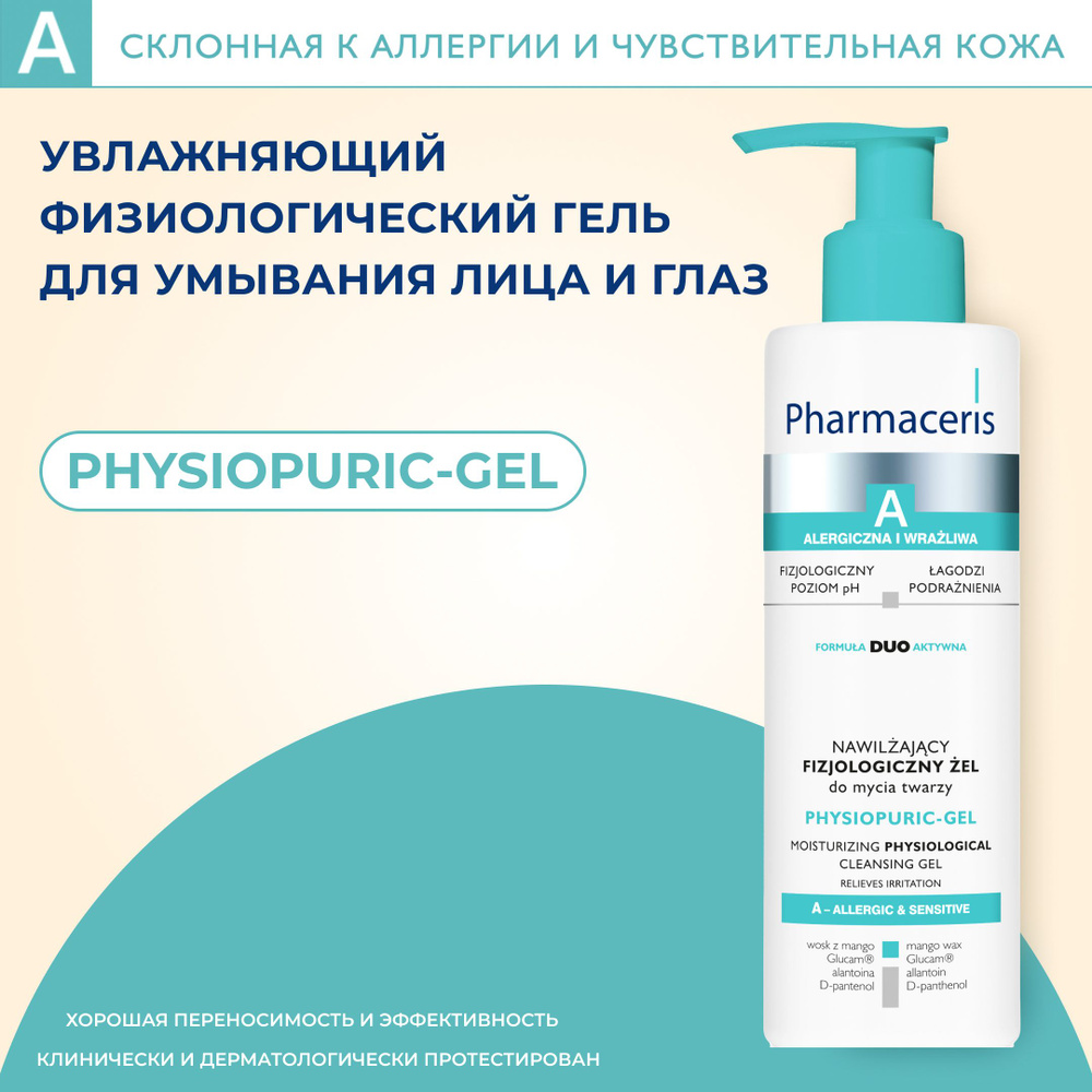 Pharmaceris A Увлажняющий физиологический гель для лица и глаз Physiopuric-Gel 190 мл  #1