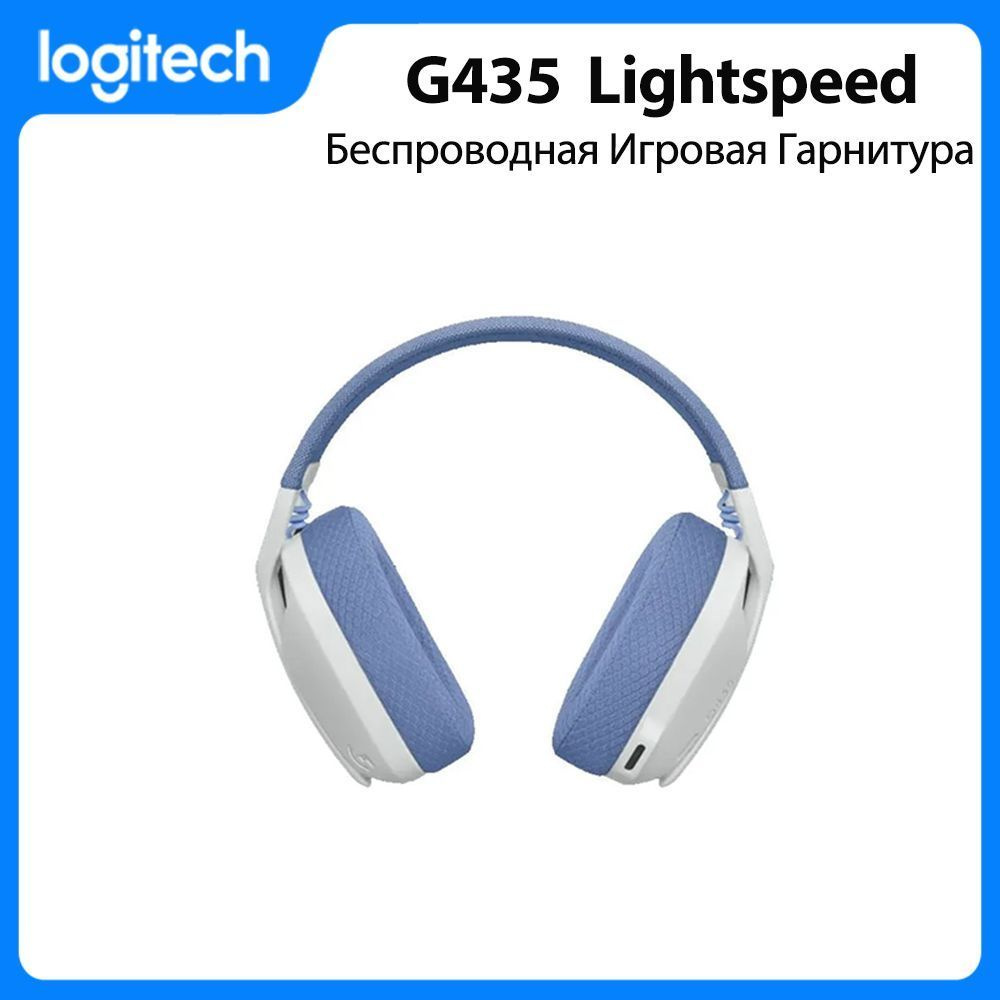 Logitech G435 LIGHTSPEED Беспроводная игровая гарнитура 7.1 объемный звук геймерские наушники Bluetooth #1