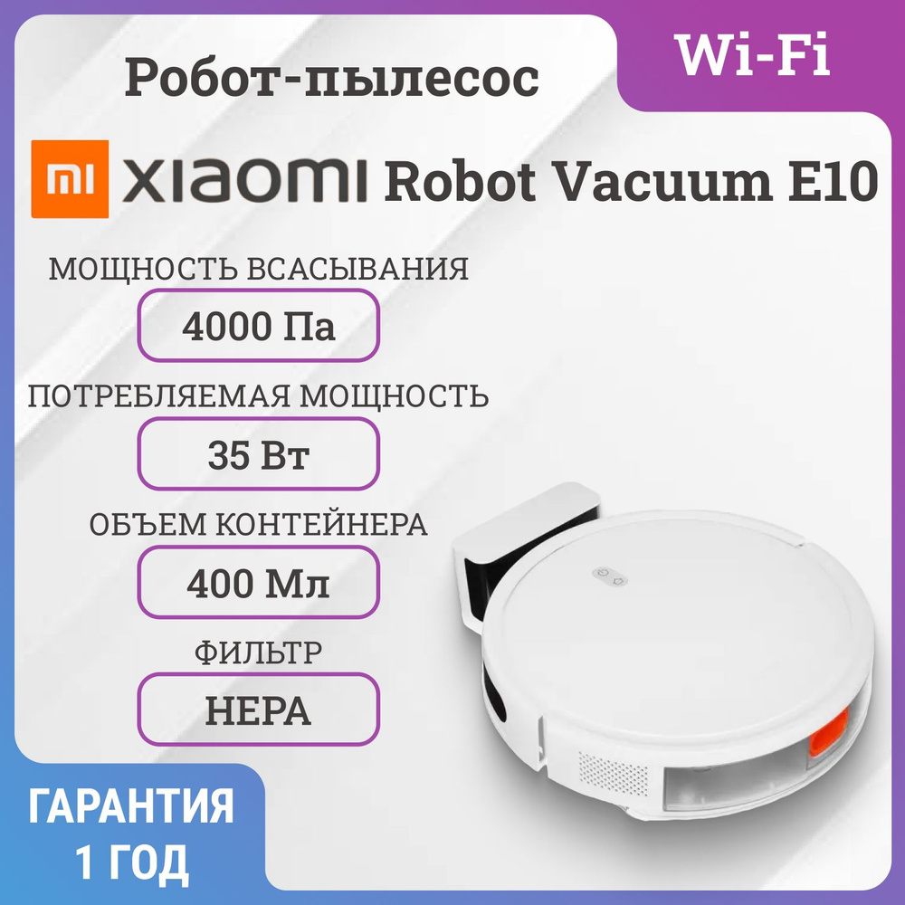 Робот-пылесос Xiaomi Robot Vacuum E10 EU #1