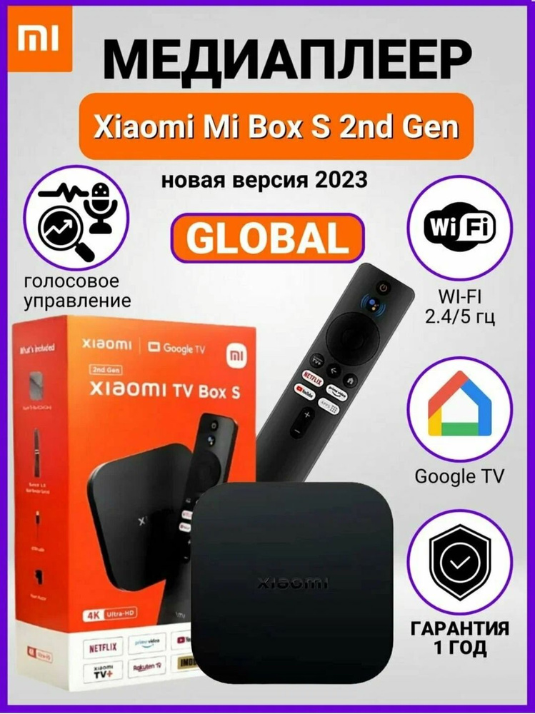 Xiaomi Медиаплеер Mi TV Box S 2nd Gen, 2 ГБ/8 ГБ, Wi-Fi, черный #1